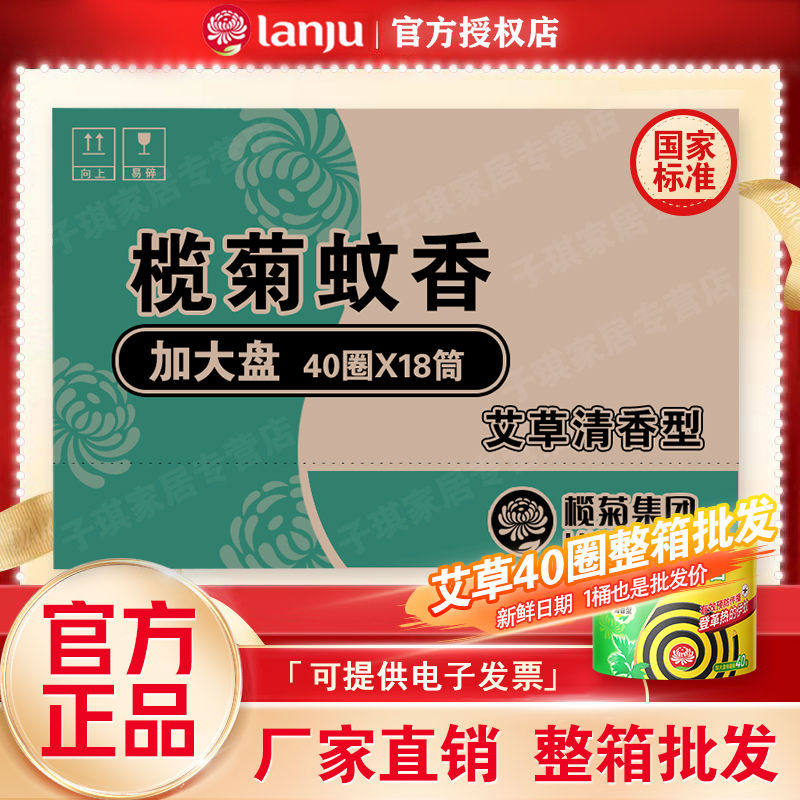 榄菊蚊香批发老子正家用卧室内驱虫清香型婴儿童艾草驱蚊支架