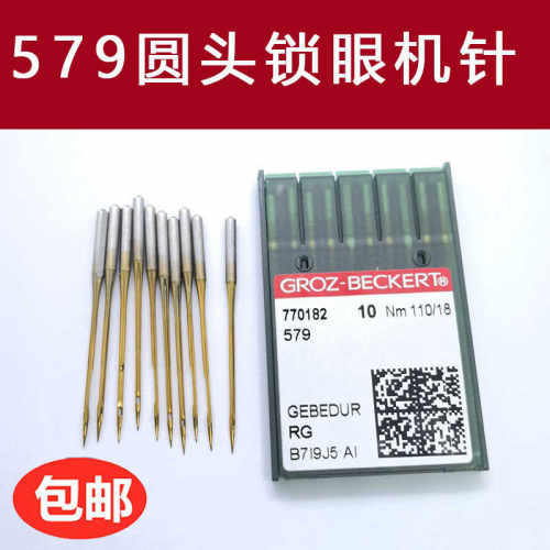 德国进口格罗茨机针 579金针杜克普圆头9820锁眼机防热机针