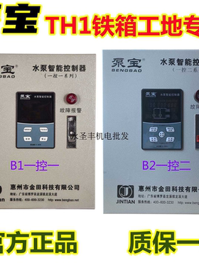 泵宝TH1-B2-4000D-7500D一控二工地水位浮球自动排污水泵智能控制