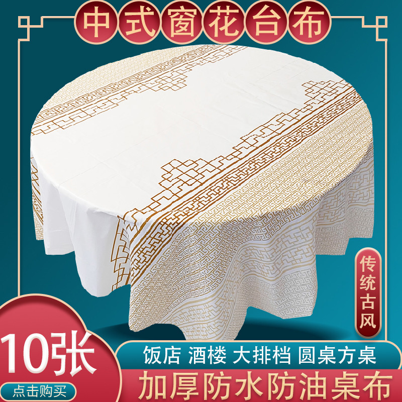 10张价一次性桌布金色复古窗花ins中式餐布塑料防水加厚圆桌台布