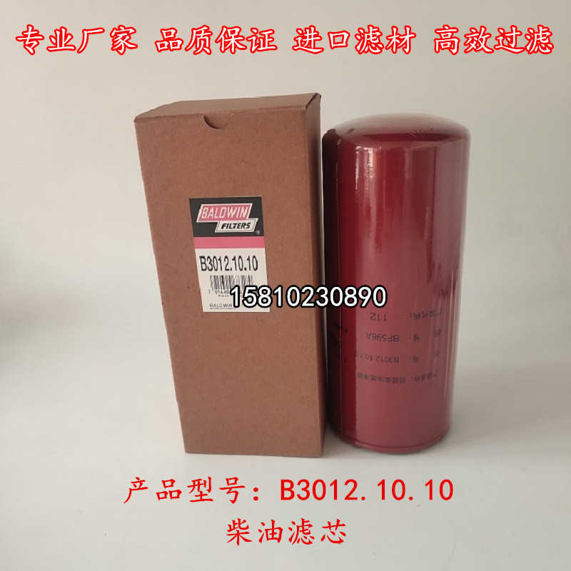 B3012.10.10柴油滤芯BF596A适用济柴8190L燃油滤芯B30121010