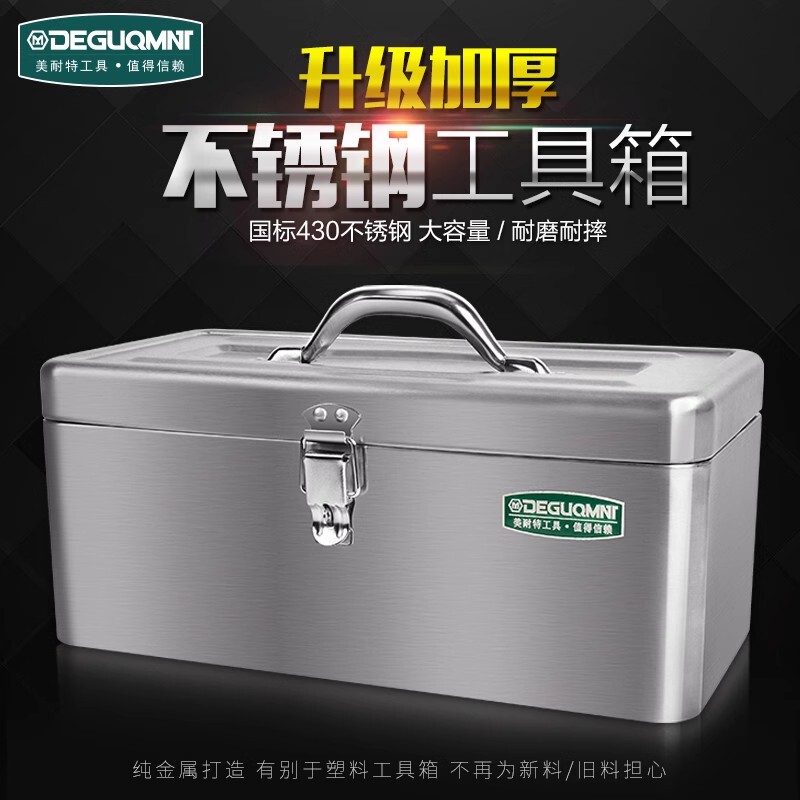 美耐特不锈钢工具箱金属收纳盒工业级车载家用五金多功能手提加厚图片