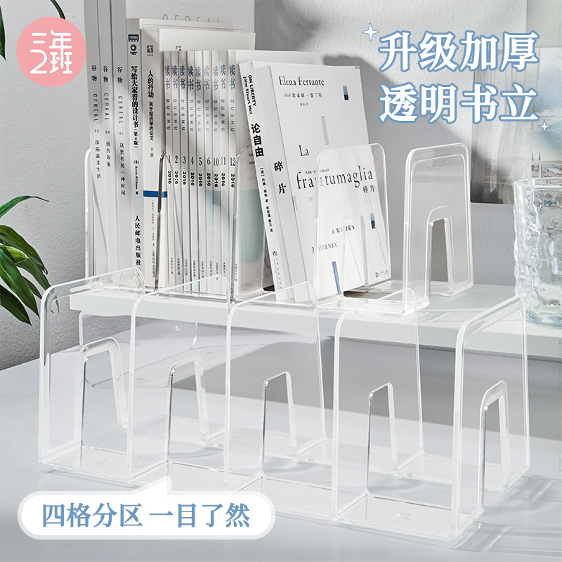 三年二班亚克力书立架学生透明书架可固定学习书本书桌桌面分隔收