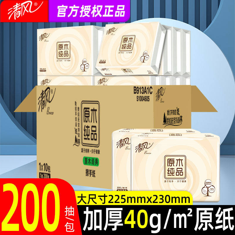 清风B913A1C擦手纸用整箱酒店专用一次性檫手巾家用卫生间抽纸