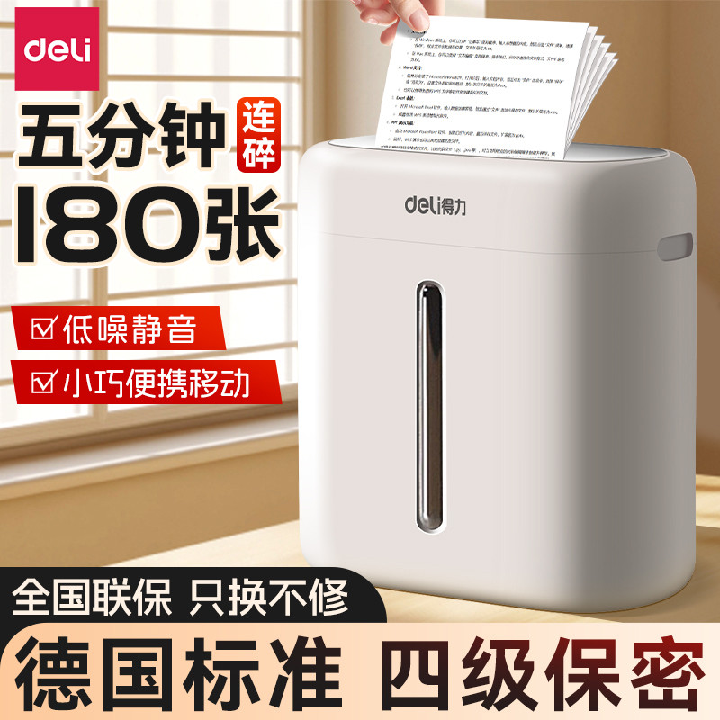 得力碎纸机家用小型办公室专用现代桌面大容量保密全自动碎纸张文