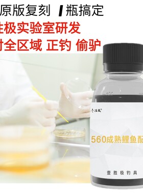 壹胜极甄选560鲤鱼 诱食黑坑鱼饵添加剂钓鱼散炮黄面一瓶搞定复合