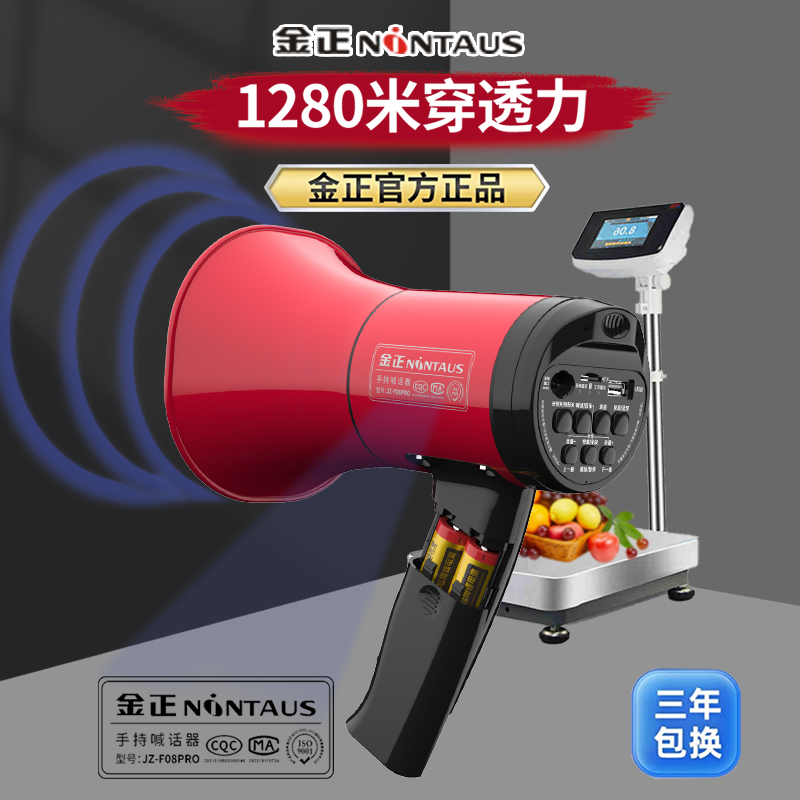金正高音喇叭扬声器地摊叫卖扩音器喊话宣传录音播放大声公