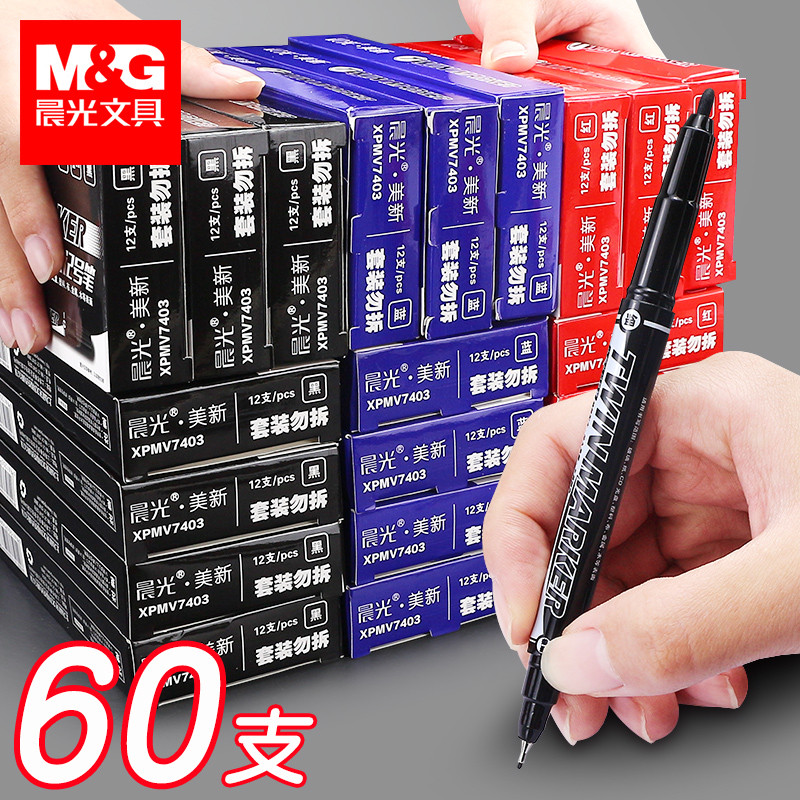 晨光勾线笔美术专用儿童小双头记号笔粗细两头勾边马克黑色油性防
