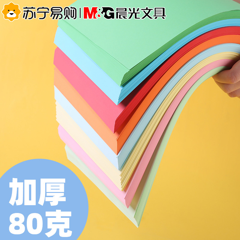 晨光彩色打印纸A4彩纸粉红色混色浅绿色紫色蓝色黄色混装儿童幼儿