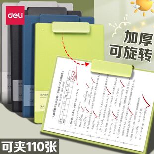 得力文件夹垫板板夹加厚款横竖双用旋转档案夹书夹文件夹板a4纸收