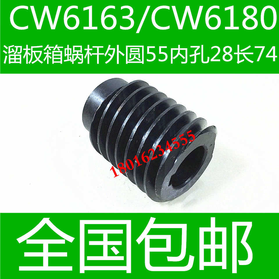 沈阳CW6163蜗杆 CW6180车床蜗杆 CW61100D车床蜗杆