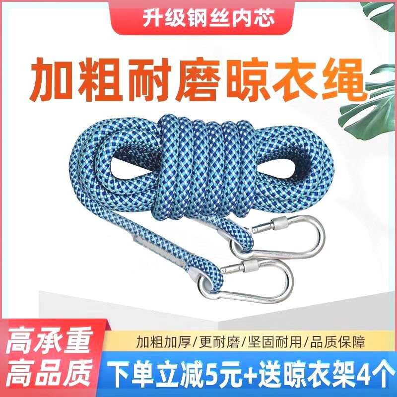 加粗晾衣绳户外晒被子神器绳子室内楼顶多功能挂衣绳简易防滑绳子