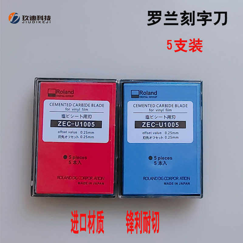 罗兰刀皮利宇理锋皮卡刻字刀电脑刻字机刀座 全系列雕刻机刀片