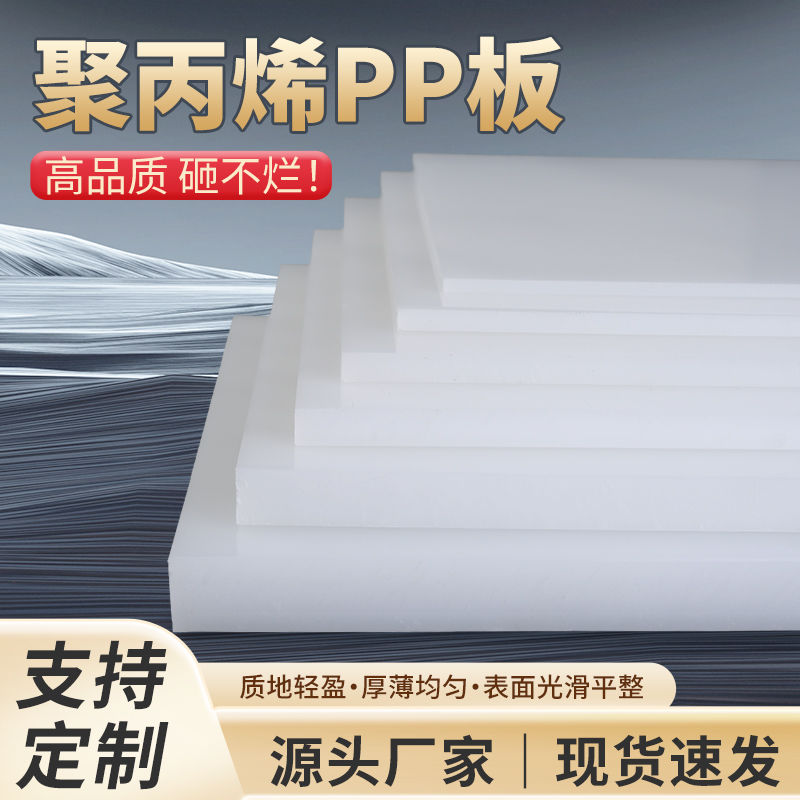 pp板材白色防水硬塑料板猪肉台pvc板尼龙Pe胶板加工定制