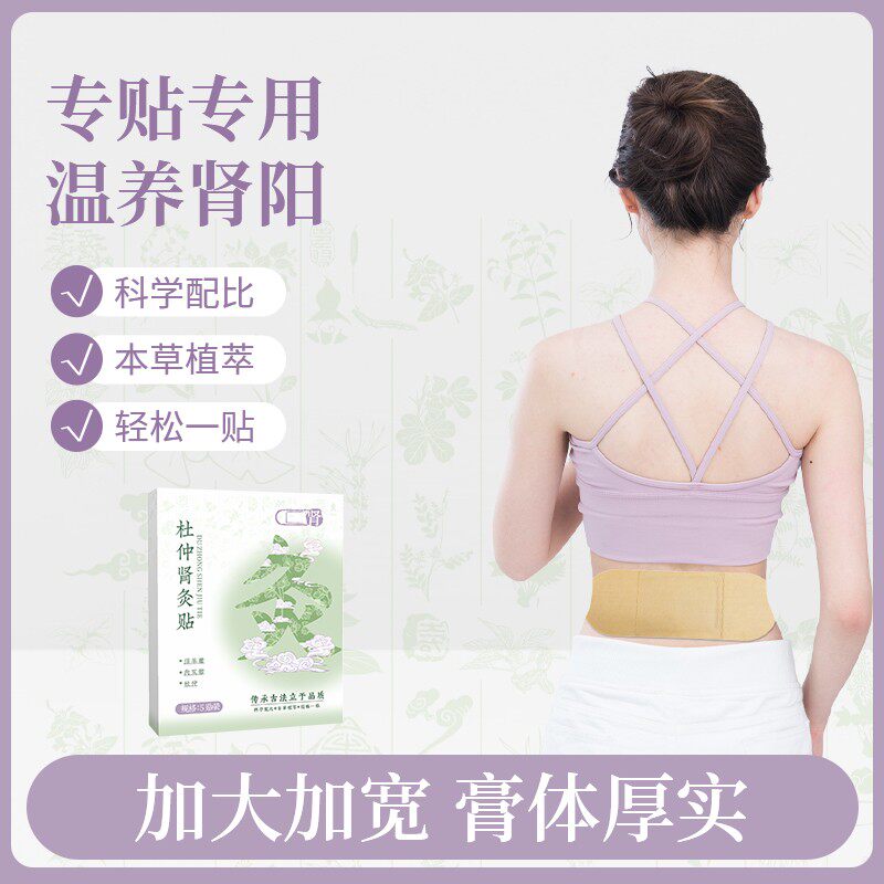 【艾颐堂】杜仲肾灸贴草本精粹缓解舒缓调和厚实