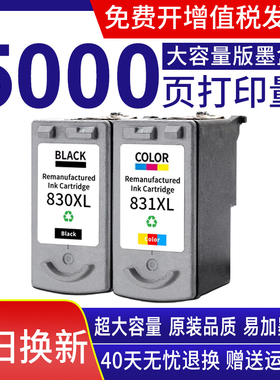 佳能830墨盒适用IP1180 ip1980 1880 1600 mp145 mp198连供打印机