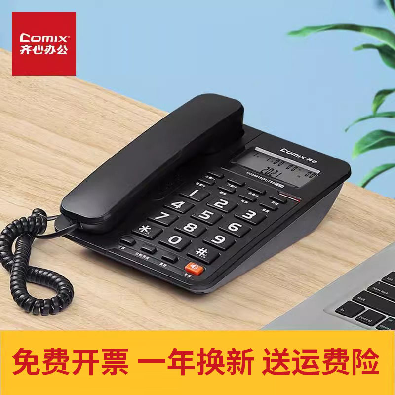 齐心有线坐式固定电话机座机固话家用办公室用单机来电显示330