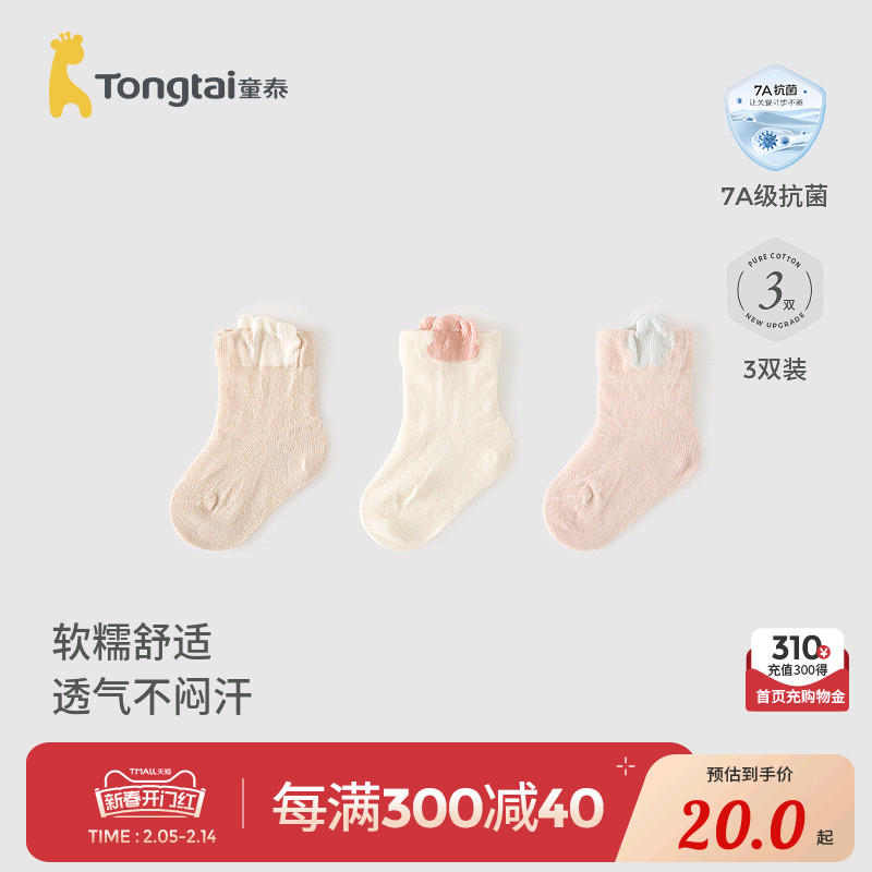 婴儿袜子夏季男女宝宝提花网眼中筒袜儿童骨袜宽口袜3双装