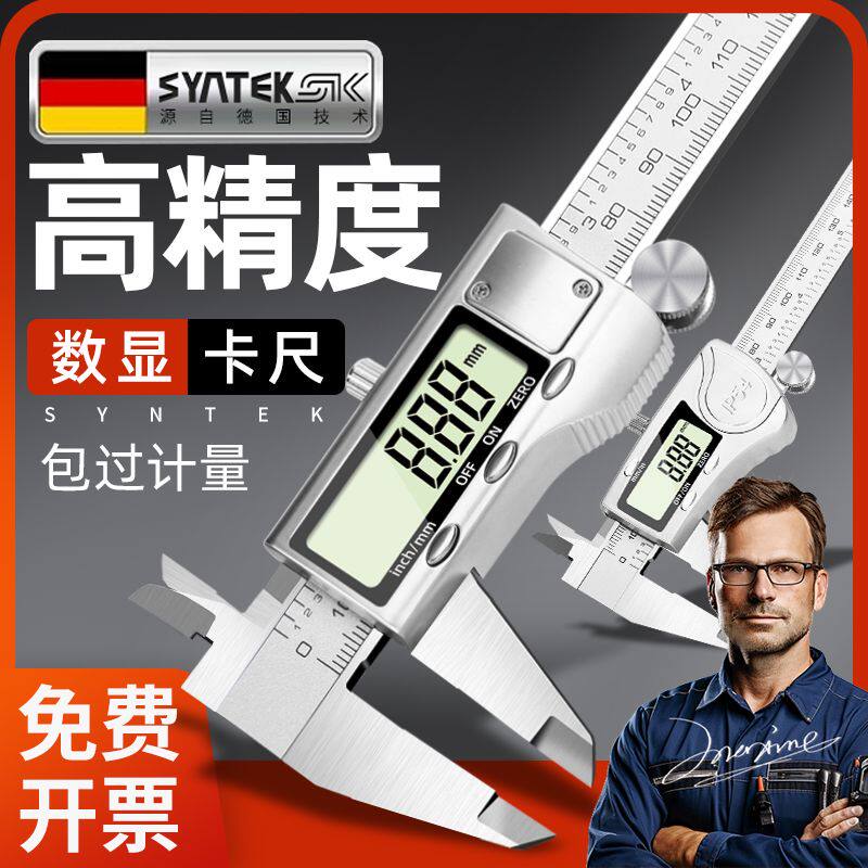德国数显游卡尺高精度小型电子卡尺工业级珠宝手镯文玩专用卡尺