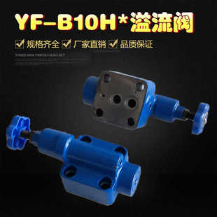 B10H1 B10H2 B10H3 手动阀 溢流阀 B10H4可调板式 液压YF