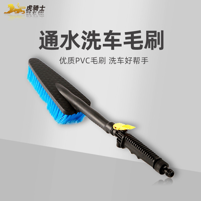 虎骑士 通水洗车刷 软毛刷 洗车刷 汽车清洁用 刷子车刷