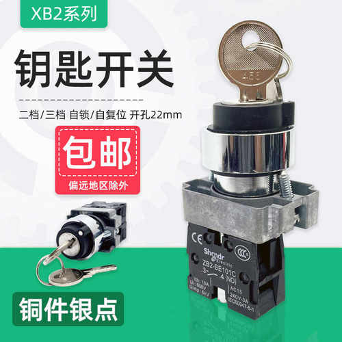 钥匙转换开关XB2BG21C BG33C两档自锁自复位三档选择旋钮按钮22mm