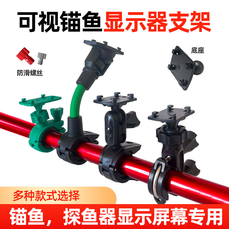可视锚鱼海琪显示器支架海琪探鱼器方舟显示屏红螺丝鱼竿固定底座