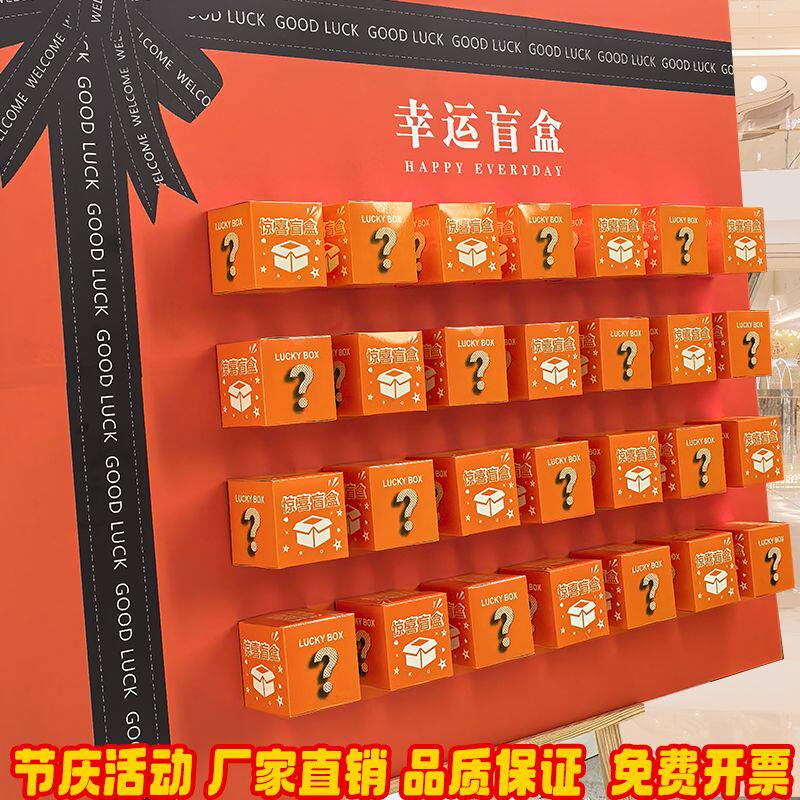新年网红抽奖墙kt板幸运盲盒抽奖道具女神节元宵活动开学背景展板