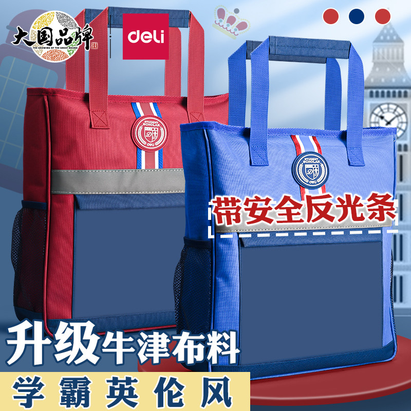 得力手提袋学生拎书袋学院风补习手提袋补课包牛津布文件袋补习袋