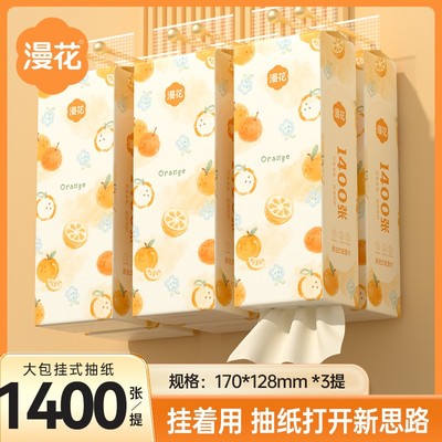 漫花悬挂式大抽纸1400张×3大提整箱抽纸底部抽竹浆纸巾纸抽加厚