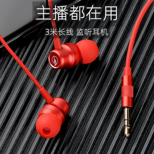 直播监听耳机主播专用线长3米电脑声卡有线入耳式唱歌耳返2米加长