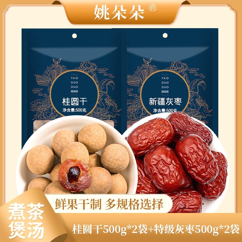 姚朵朵YAO DUO DUO/姚朵朵姚朵朵桂圆干500g*2袋+特级灰枣500g*2