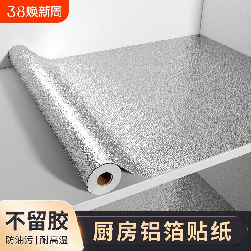橱柜防油贴纸碗柜垫纸厨房专用防水防潮霉自粘灶台耐高温铝箔锡纸