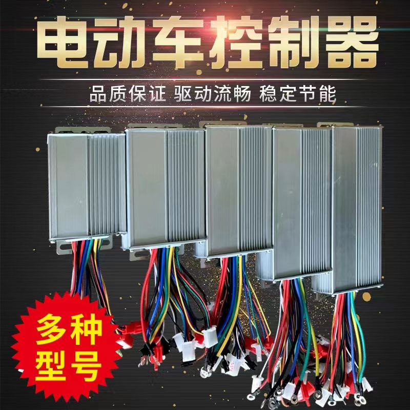 电动车电瓶车控制器刷双模霍尔48V60V72伏爱玛绿源两三轮通用