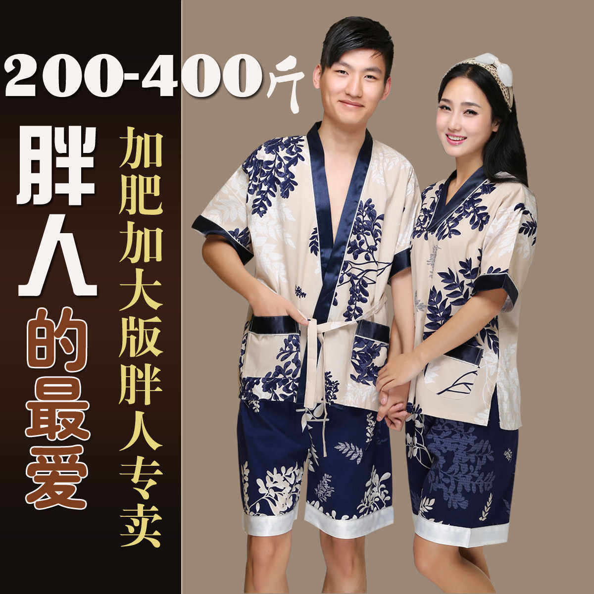 纯棉加肥加大码汗蒸服男女 大版浴服200-400斤亲子装一家三口