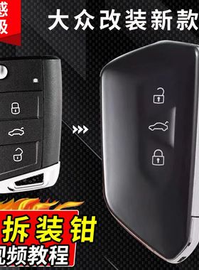 适用朗逸高尔夫7速腾凌度途观L途昂探岳钥匙改装壳升级高尔夫八