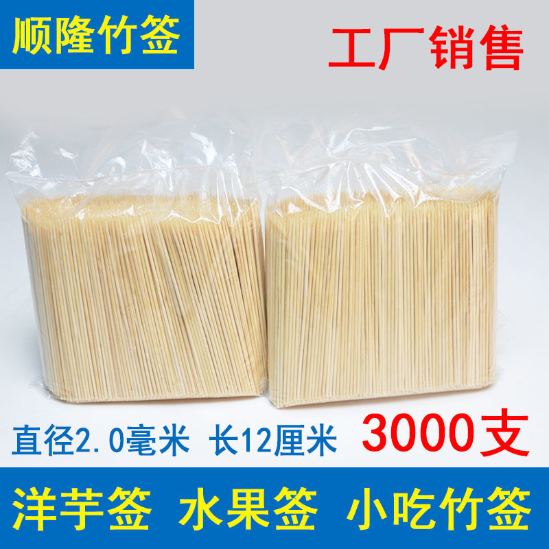 水果签2.0mm12cm小吃竹签洋芋签 竹签 鱼丸签 臭豆腐签子