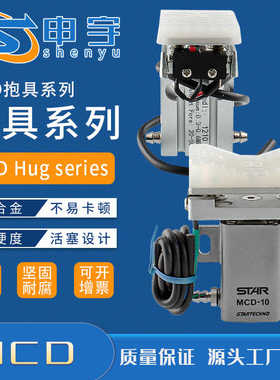 机械手配件1815WD抱具STAR抱具气缸MCD-20WD带夹MCD-20PT厂家直销