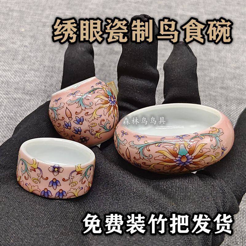 景德镇瓷制绣眼柳莺贝子鸟食碗三件套绣眼鸟食罐水杯虫罐鸟笼配件