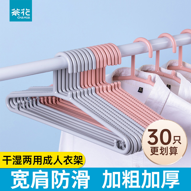 茶花衣架塑料晾衣架家用挂衣防滑加厚痕晾衣服架宿舍用学生衣撑