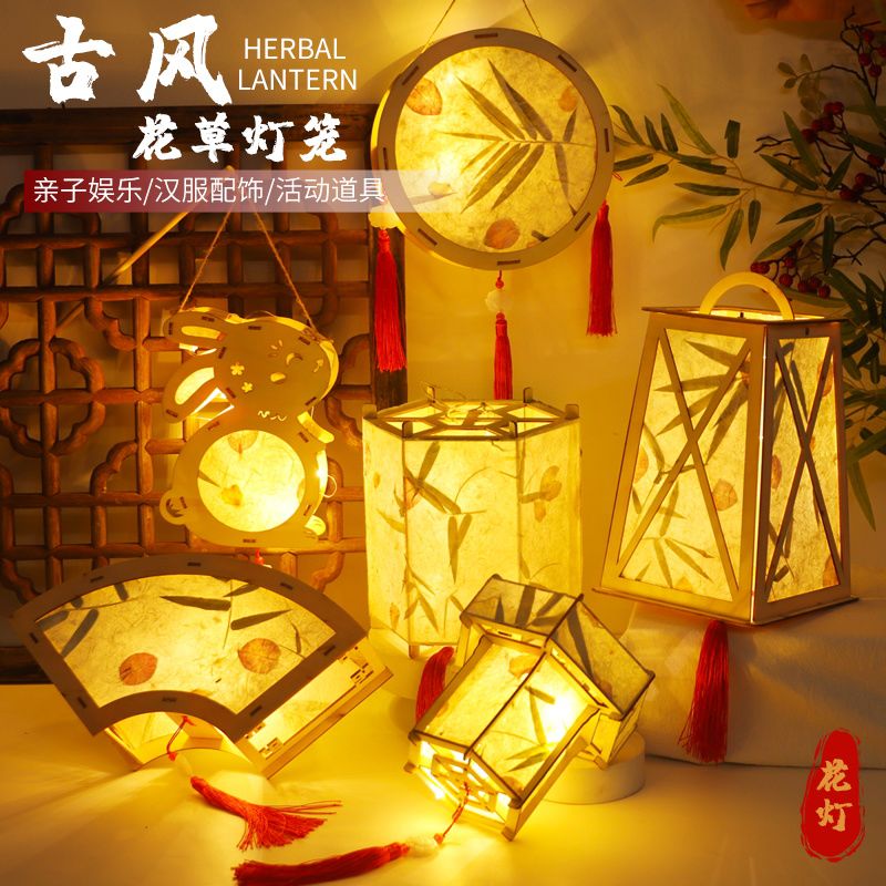 2025新款元宵节手工diy花草纸灯笼材料包儿童手提古风发光花灯