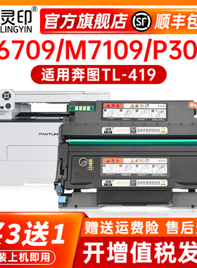 【顺丰】适用奔图M7109DW粉盒M6709DW墨盒P3019D硒鼓M7209FD/FDW