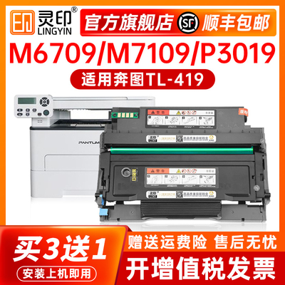 【顺丰】适用奔图M7109DW粉盒M6709DW墨盒P3019D硒鼓M7209FD/FDW