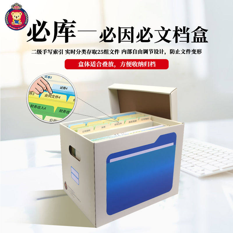 BINB必因必 必库/收纳箱/档案文件整理盒/文档箱/桌面收纳框/大容