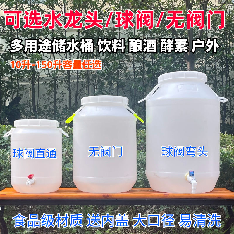 食级塑料桶带水龙头储水桶25升50L100斤酵素桶发酵桶酿酒桶带盖
