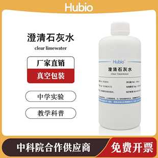 澄清石灰水 饱和氢氧化钙溶液检测二氧化碳小学初高中教学CO2呼气