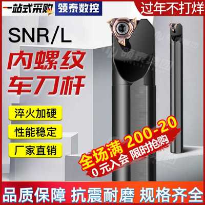 数控内螺纹刀杆SNR0020R16抗震内孔牙刀SNL0016Q16车床不锈钢车刀
