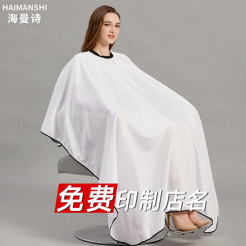 定制理发围布成人不沾发专用剪发专业高档美发围布理发店网红款潮