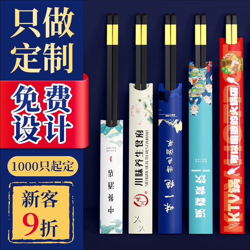 筷子套定制一次性筷套定制logo用餐饮火锅店专用高档酒店纸筷套
