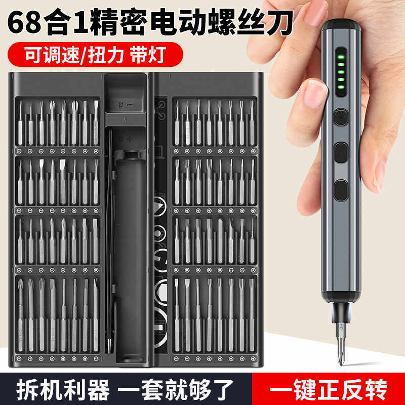鹿仙子电动螺丝刀套装组合多功能精密螺丝批头起子小型维修工具